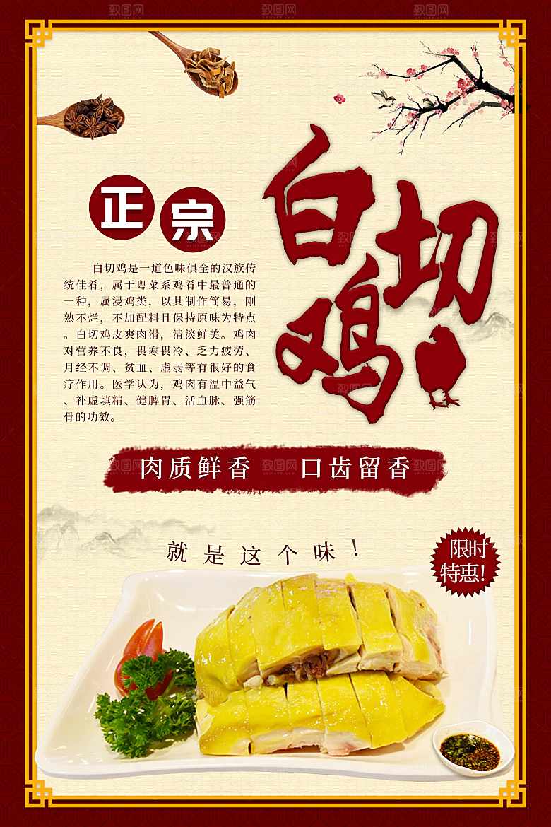 传统美味正宗白切鸡
