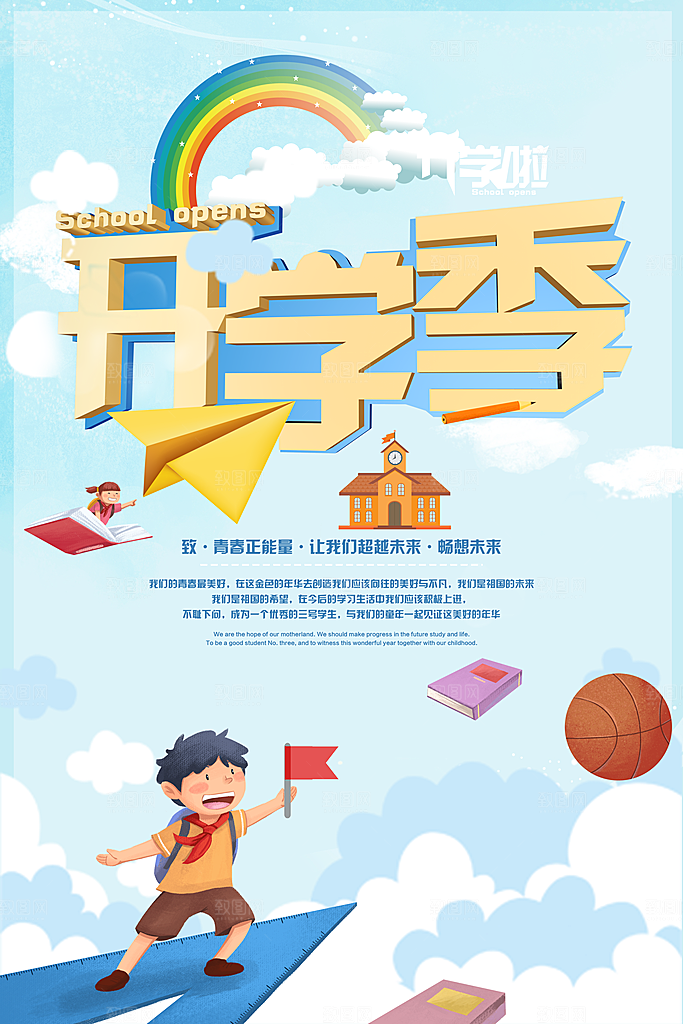开学季装备大促销