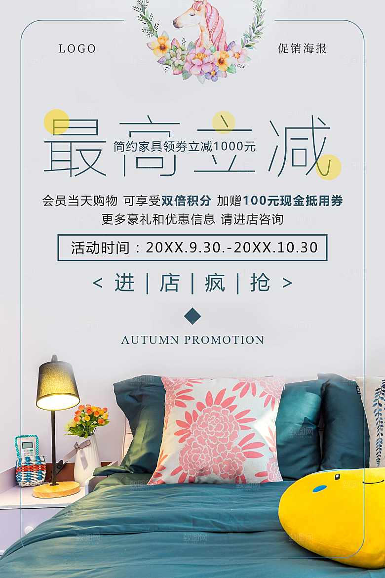 简约家具促销海报