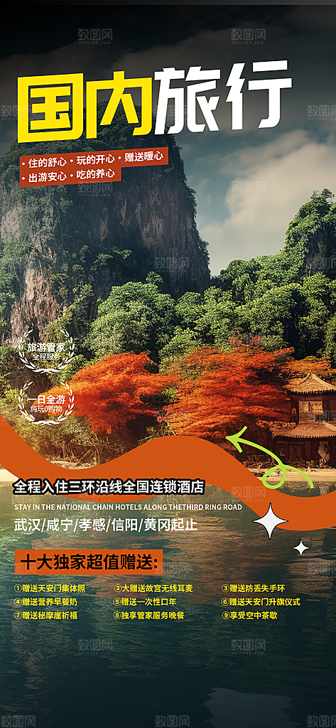 假期出游跟团游活动宣传海报
