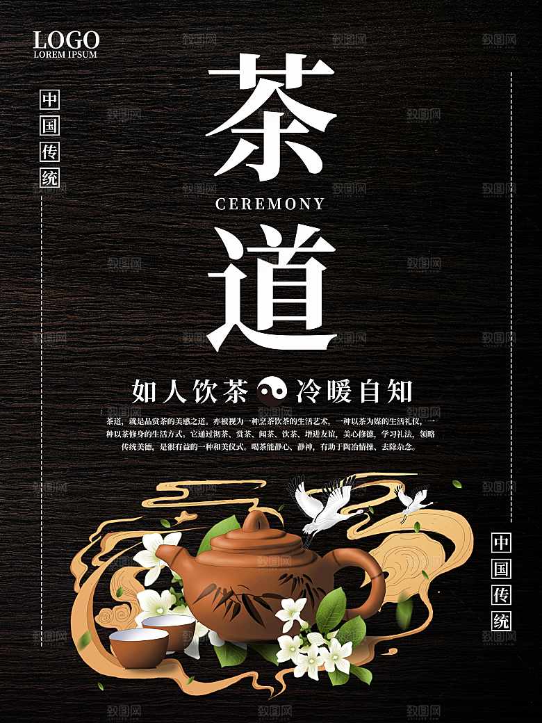 茶道如人饮茶文化