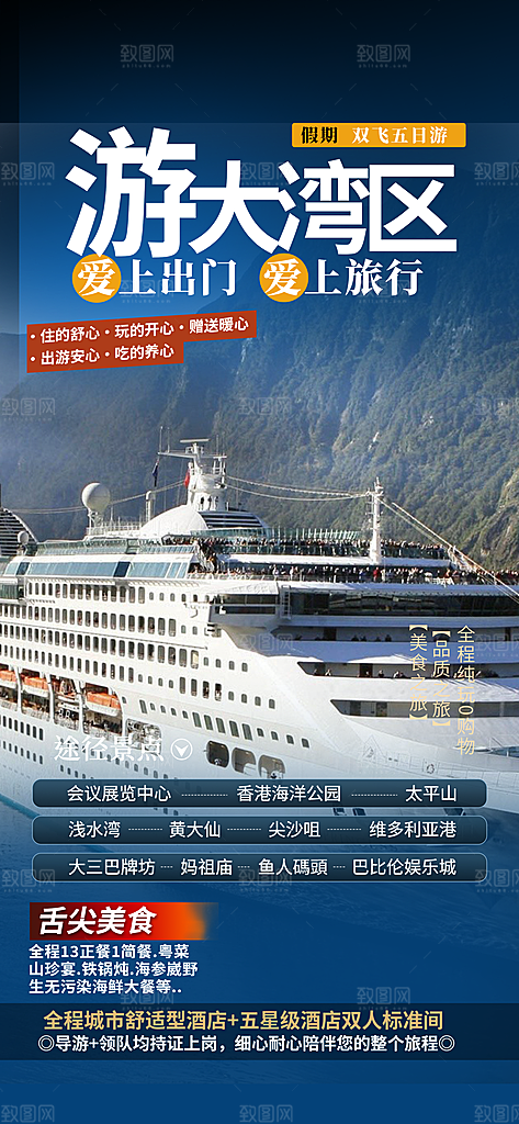 假期出游跟团游活动宣传海报