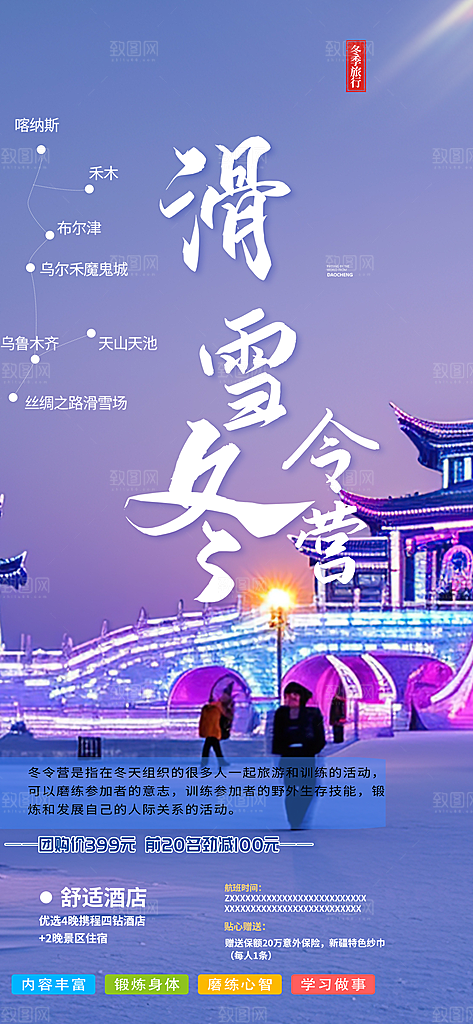 假期出游跟团游活动宣传海报