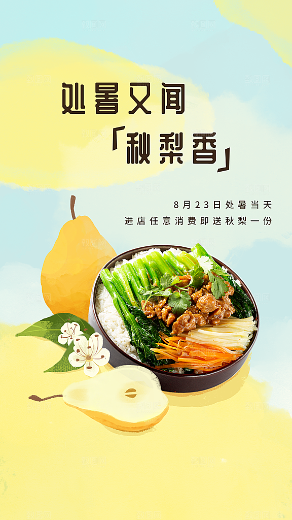 处暑节气设计海报