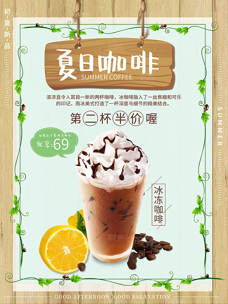 夏日咖啡第二杯半价