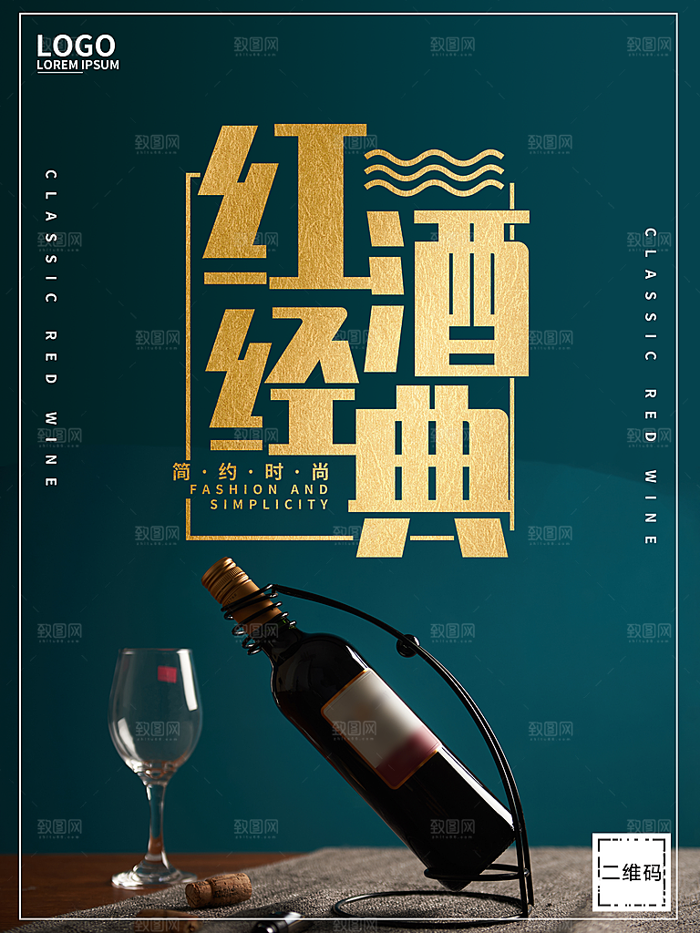 经典红酒宣传海报