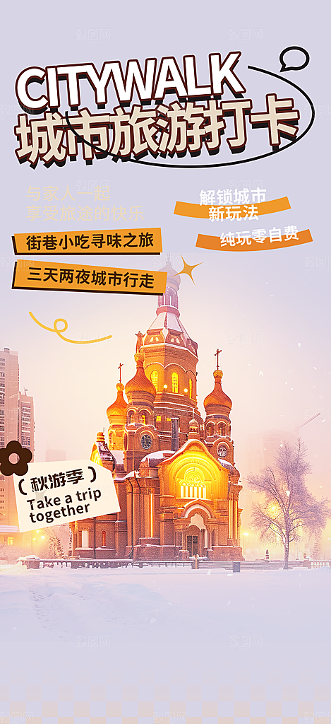 假期出游跟团游活动宣传海报