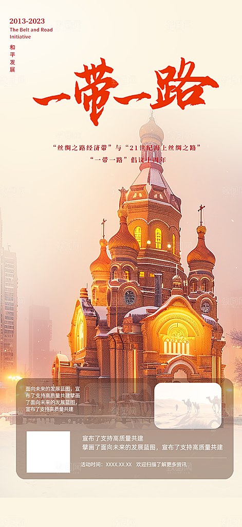 假期出游跟团游活动宣传海报