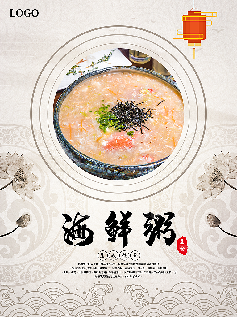 美味佳肴美食海鲜粥
