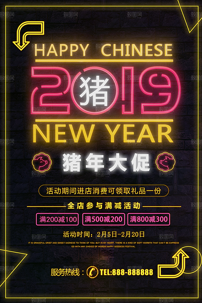 新年快乐猪年促销