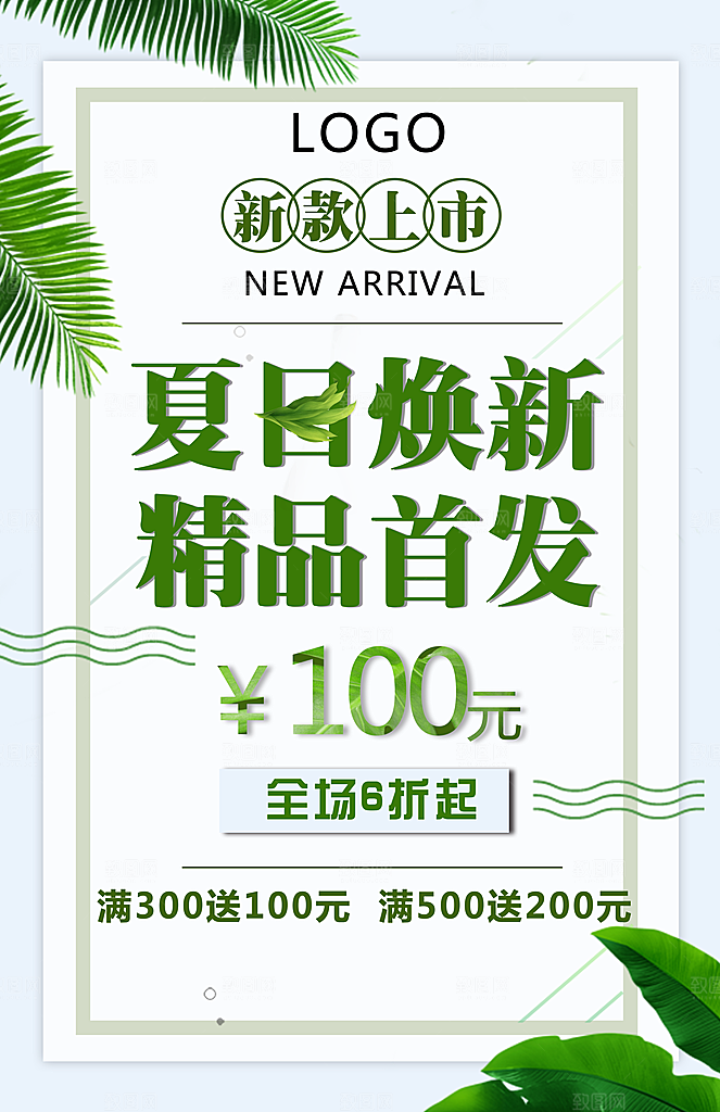 夏日焕新精品首发