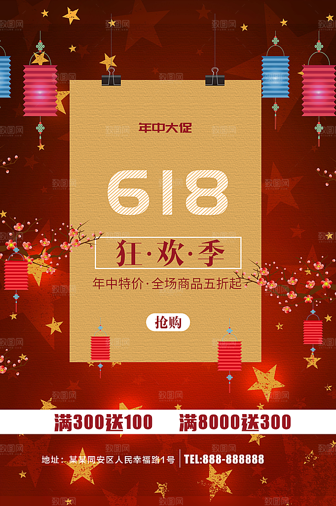 618年中狂欢季促销