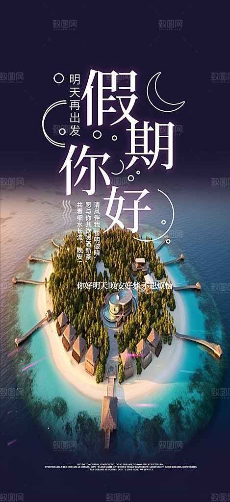 假期出游跟团游活动宣传海报