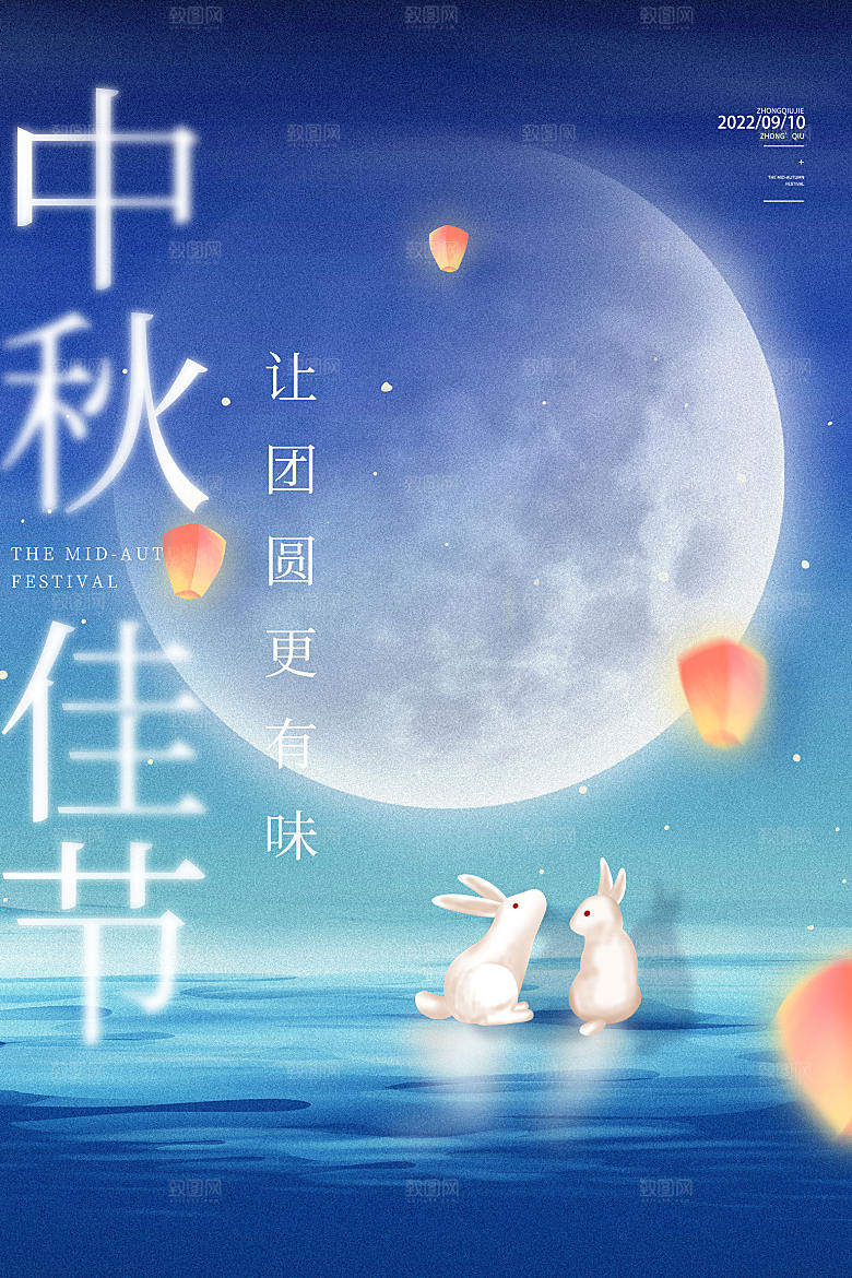 中秋节节日简约大气海报