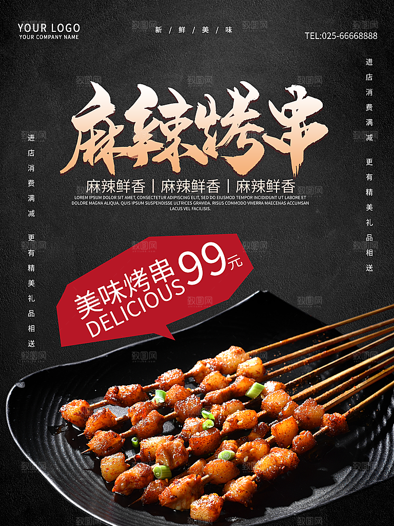 传统美食麻辣烤串