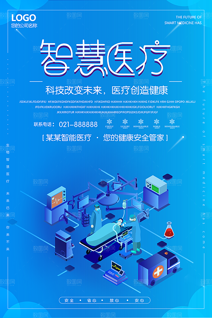 智慧医疗健康管家