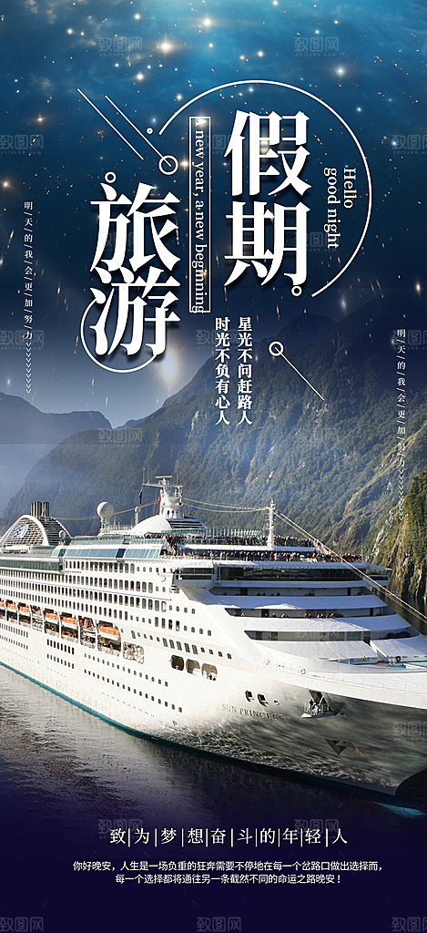 假期出游跟团游活动宣传海报