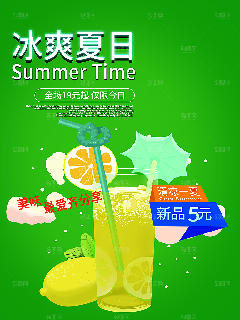 冰爽夏日冰镇柠檬茶