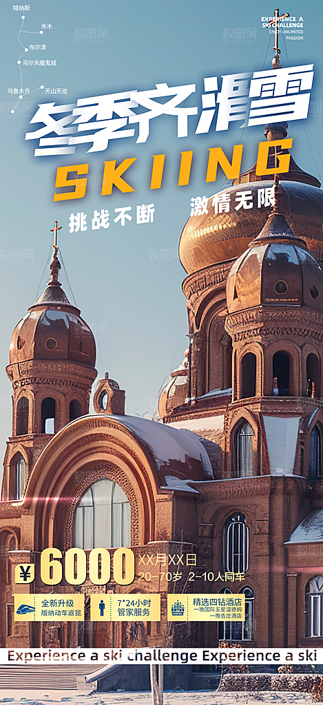 假期出游跟团游活动宣传海报