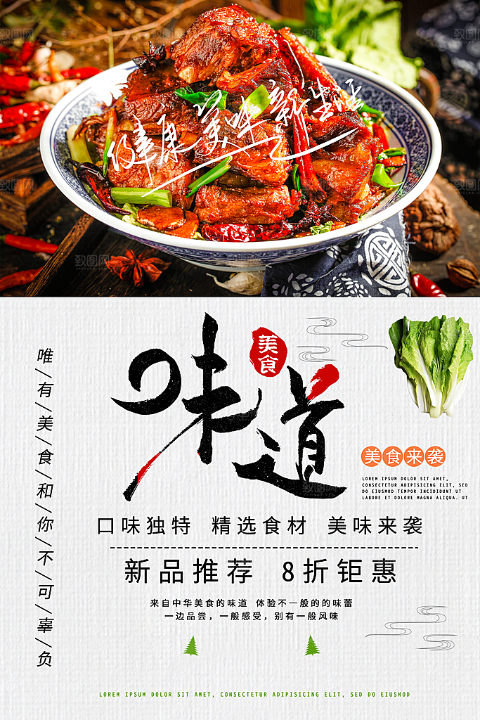 精选食材美食味道