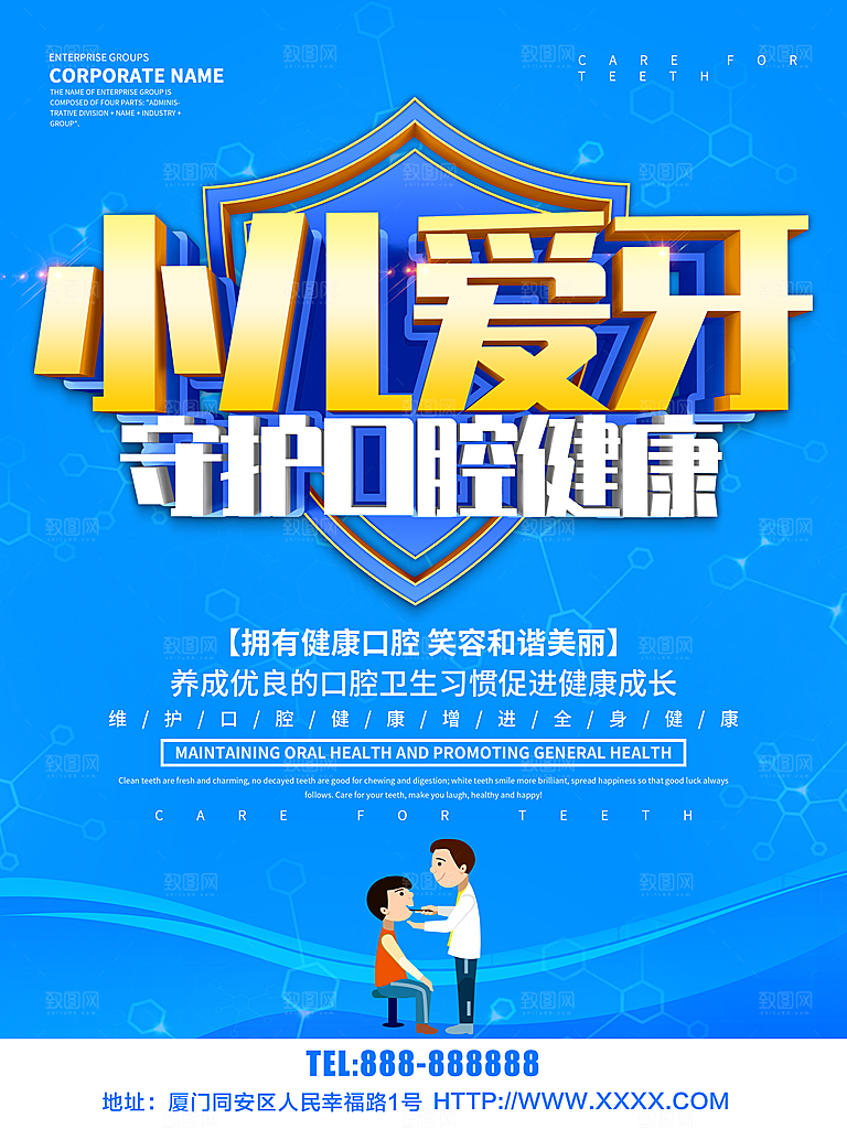 小儿爱牙守护口腔健康