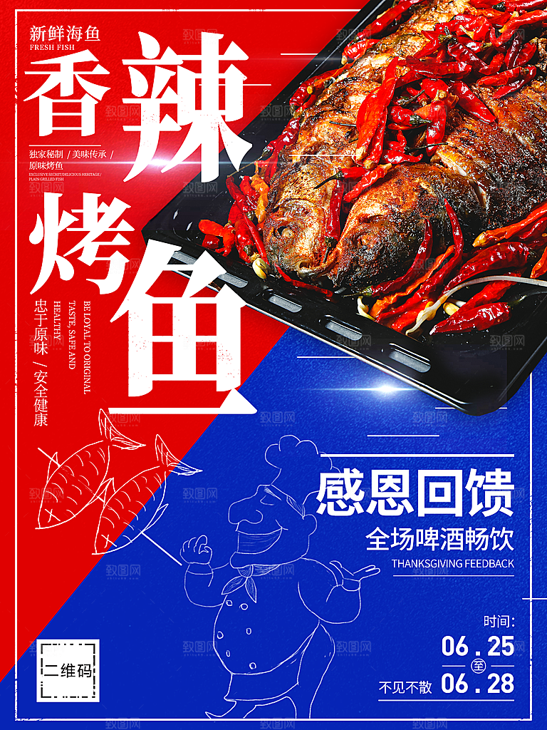 传统美食香辣烤鱼
