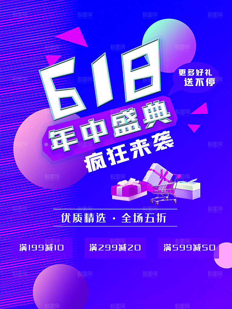 淘宝电商618年中大促活动海报