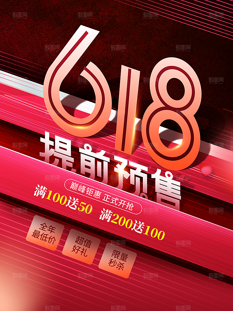 淘宝电商618年中大促活动海报