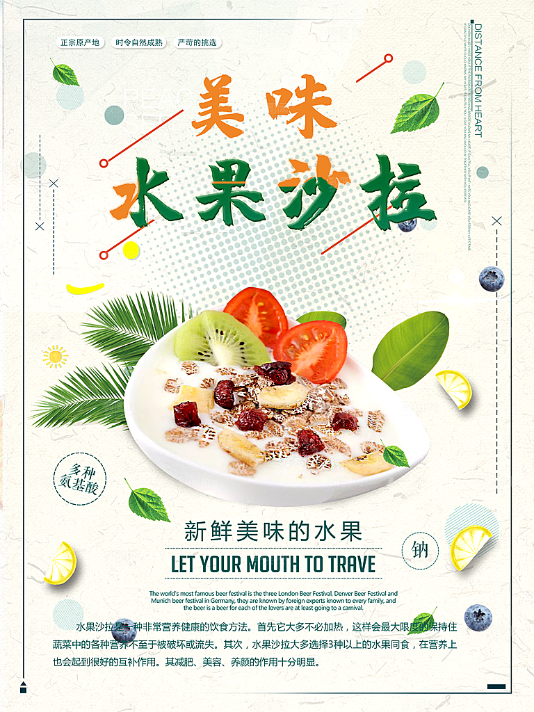 美味水果沙拉海报