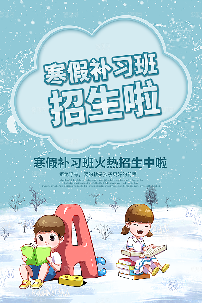 寒假补习班招生啦