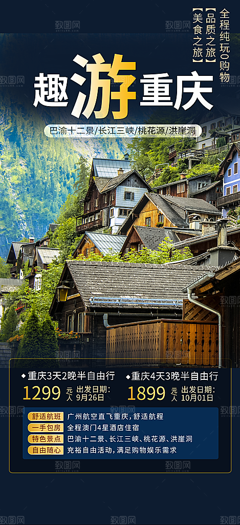 假期出游跟团游活动宣传海报