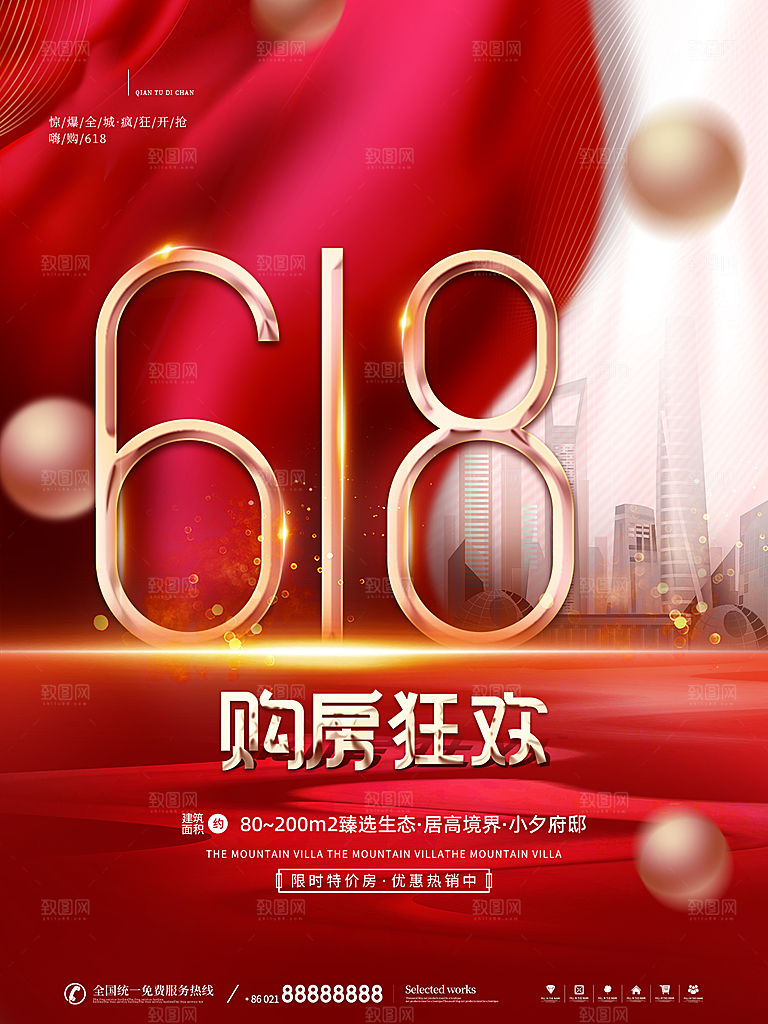 淘宝电商618购房节年中大促活动海报