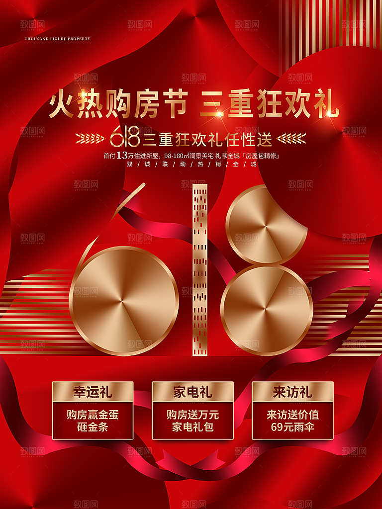 淘宝电商618年中大促活动海报