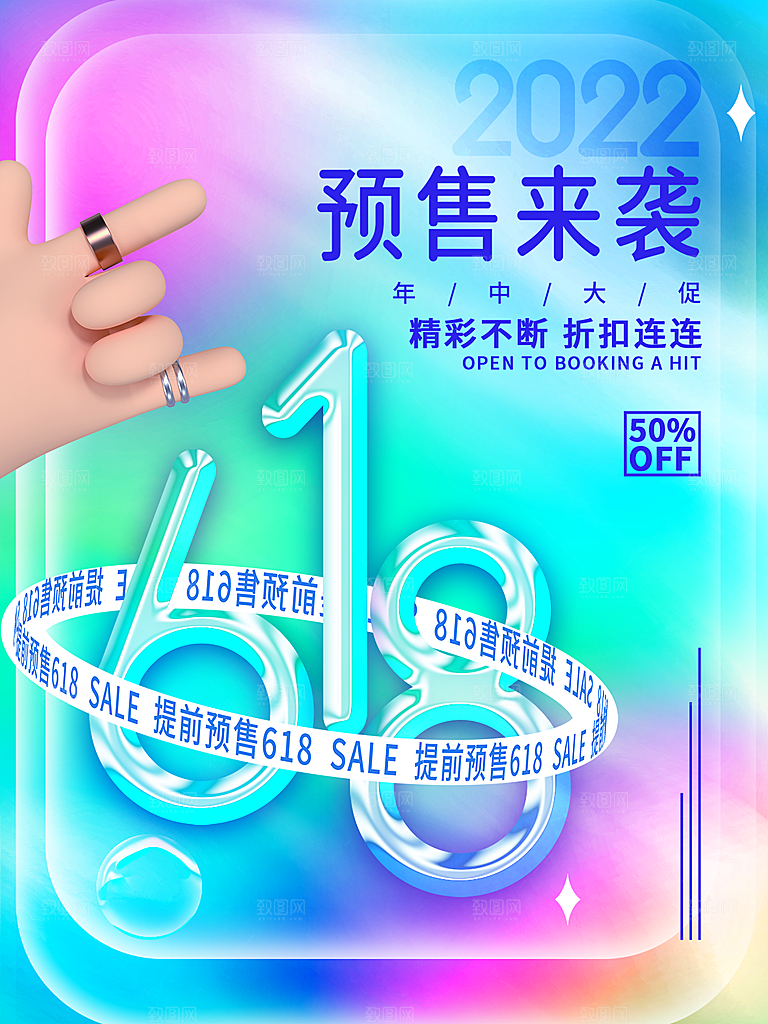 淘宝电商618年中大促活动海报