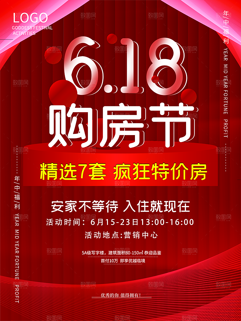 淘宝电商618购房节年中大促活动海报