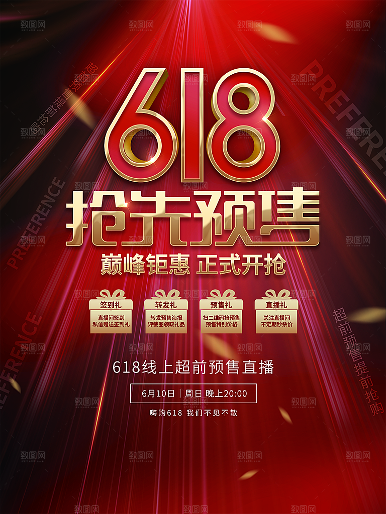 淘宝电商618年中大促活动海报