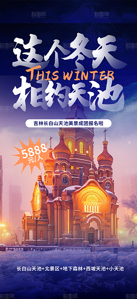 假期出游跟团游活动宣传海报
