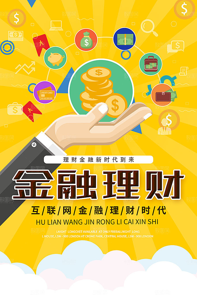 互联网金融理财时代