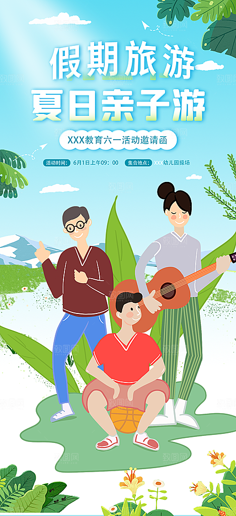 假期出游跟团游活动宣传海报