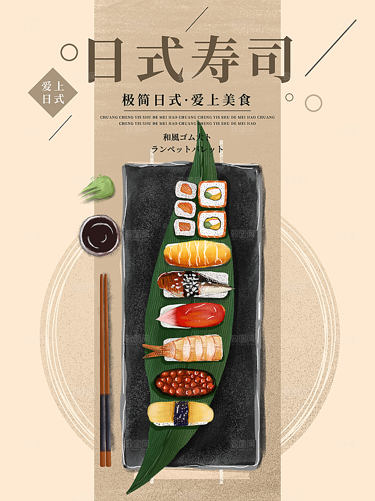 日式寿司美味刺身