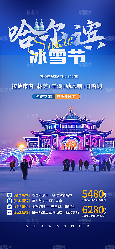 假期出游跟团游活动宣传海报