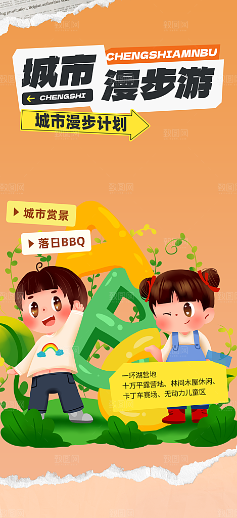 假期出游跟团游活动宣传海报