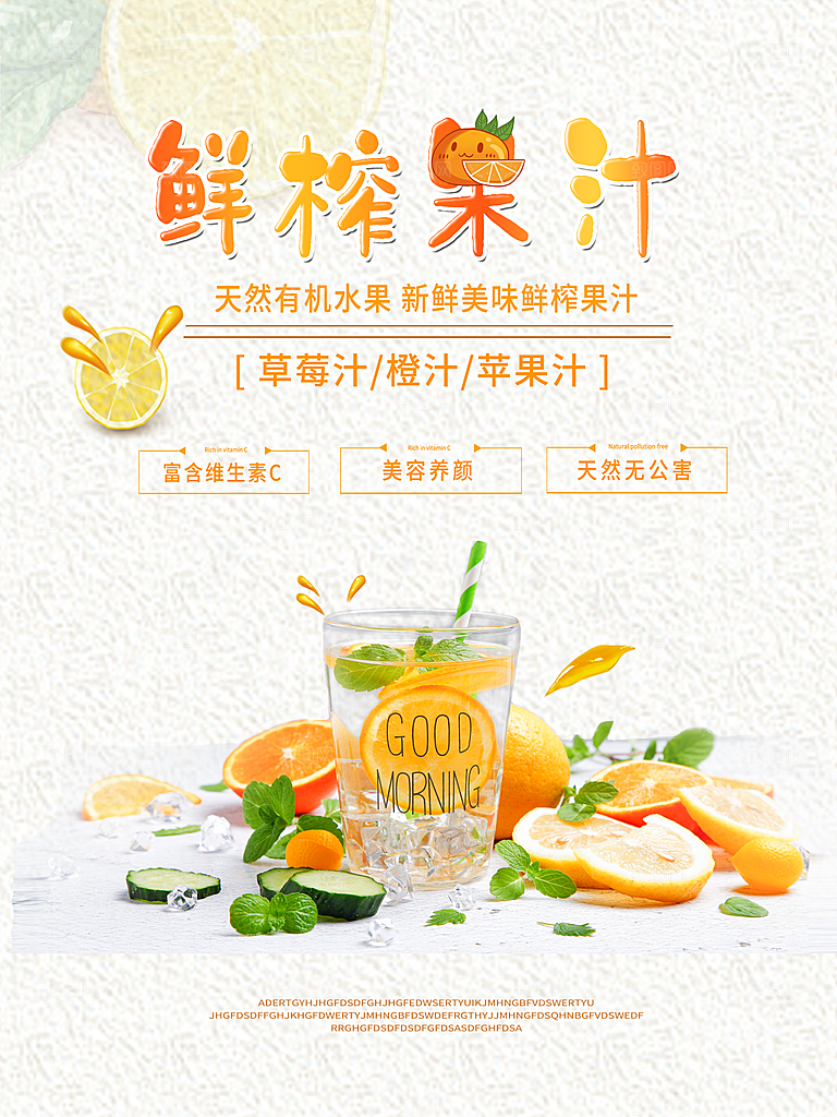 夏日酷饮鲜榨果汁