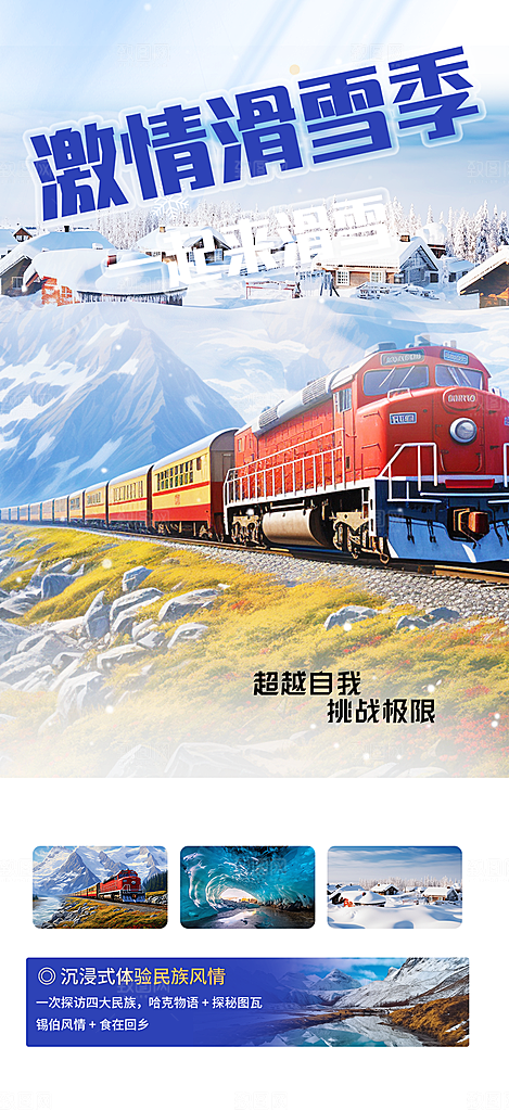假期出游跟团游活动宣传海报