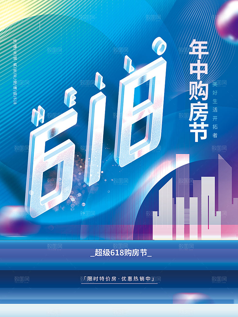 淘宝电商618购房节年中大促活动海报