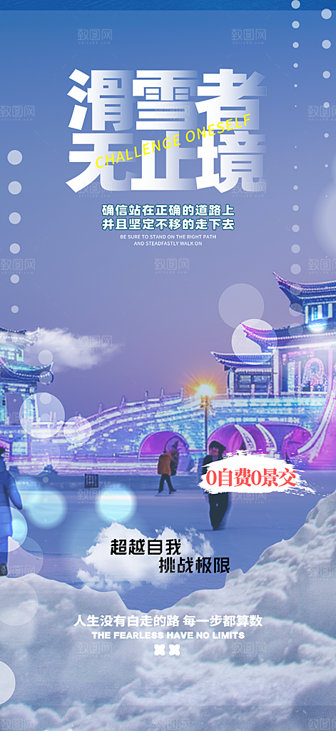 假期出游跟团游活动宣传海报