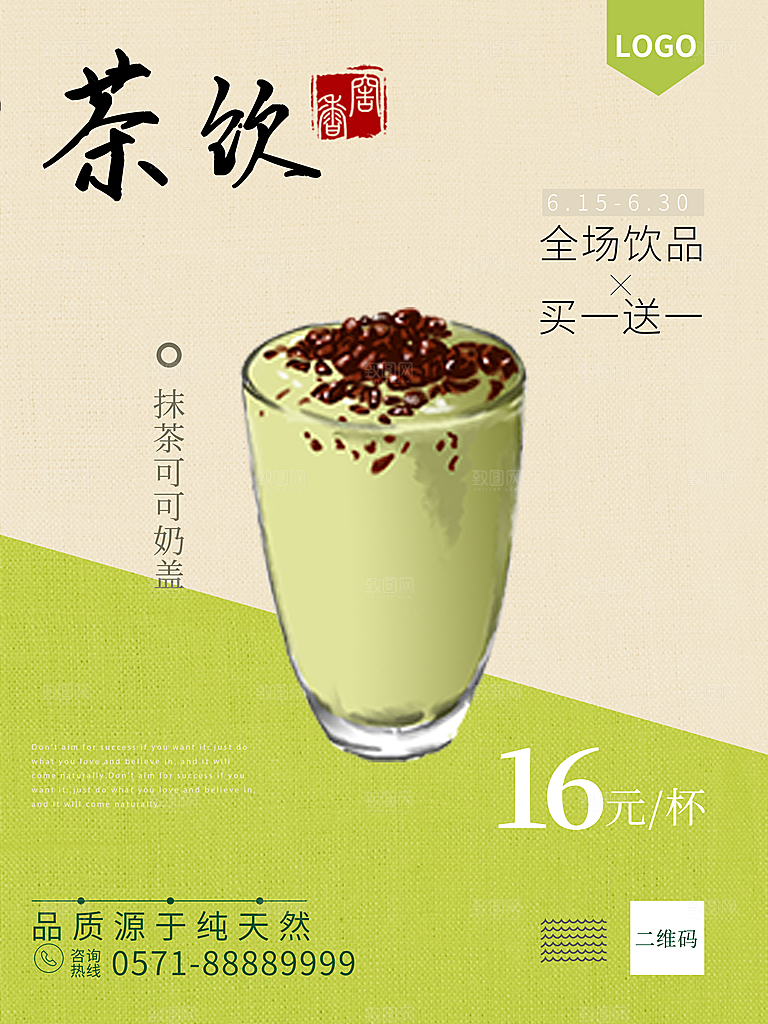 抹茶可可奶盖海报