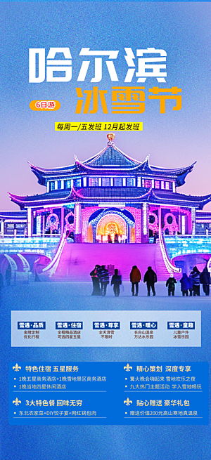 假期出游跟团游活动宣传海报