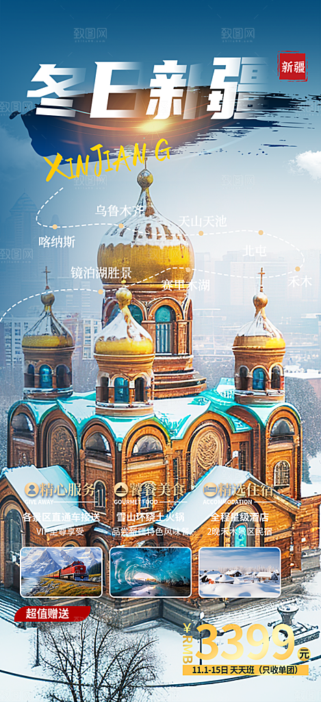 假期出游跟团游活动宣传海报