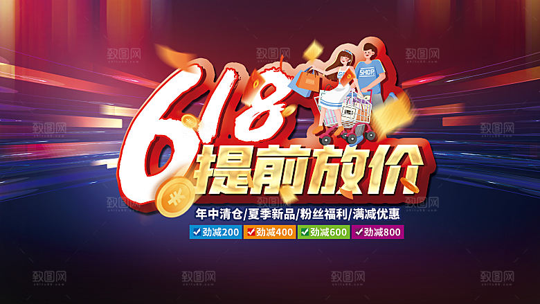 淘宝电商618年中大促活动海报